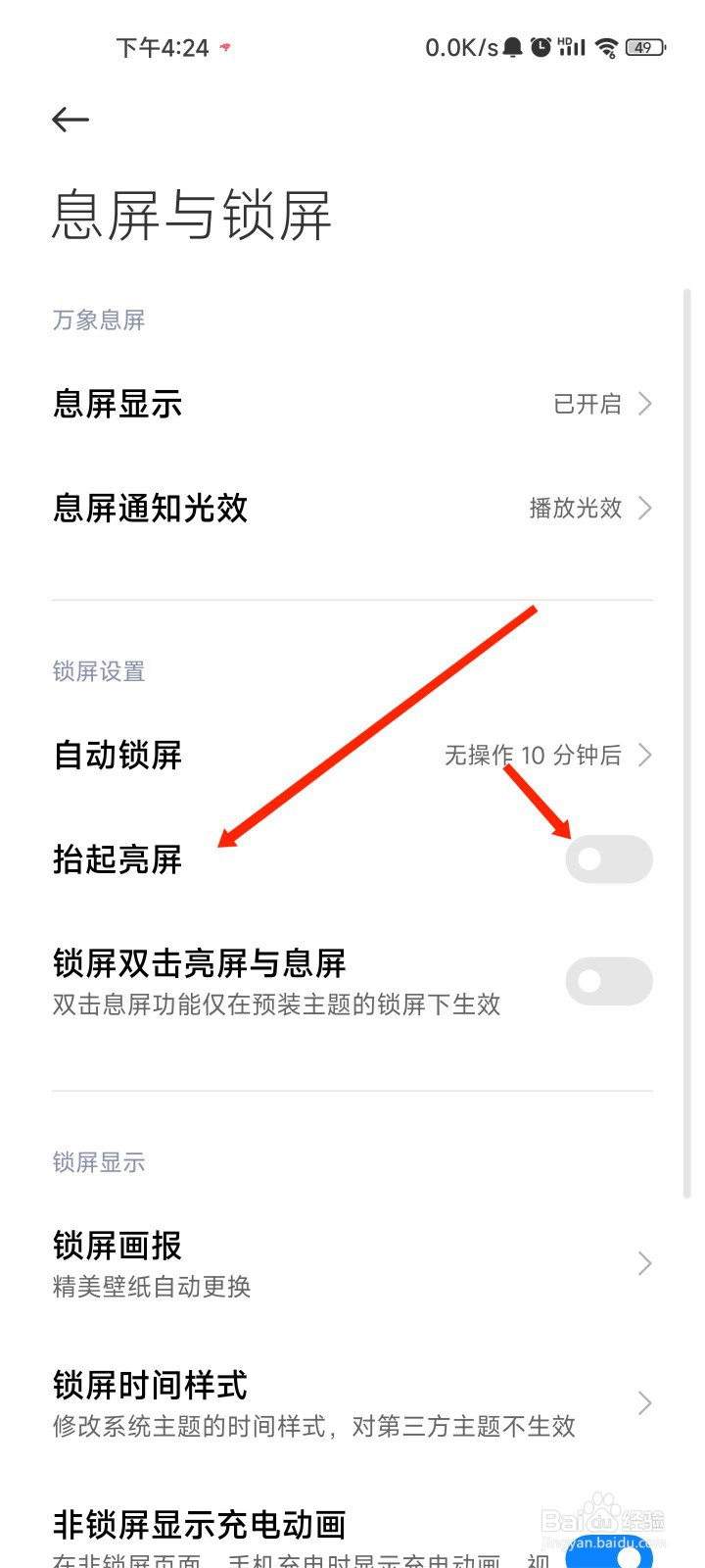 小米11怎么设置抬起亮屏