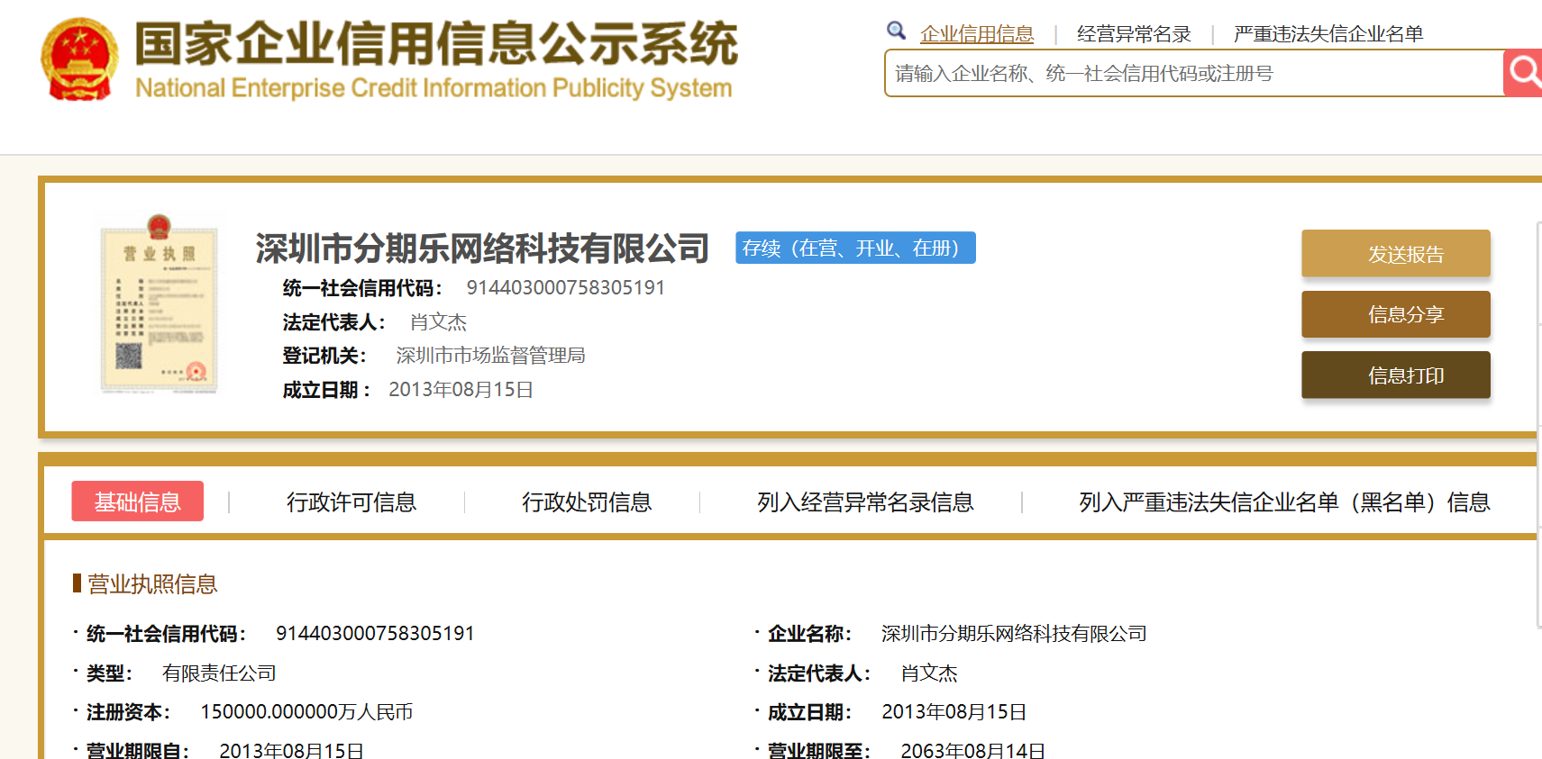 分期乐公司合法么