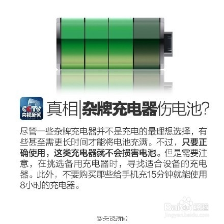 如何保持手机电池最佳工作状态