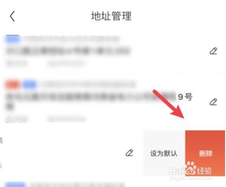 京东APP怎么删除地址