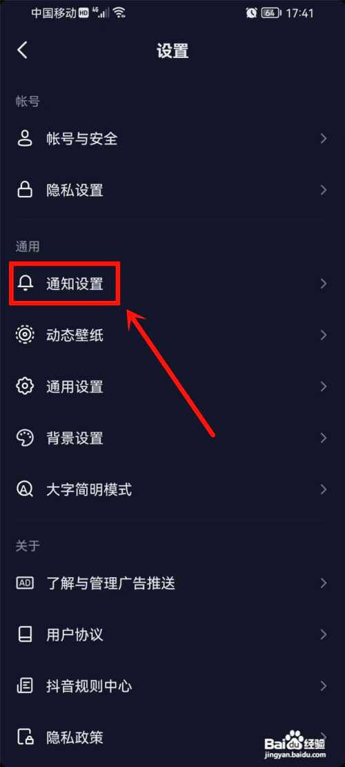 如何使用抖音APP关闭好友上线提醒通知？
