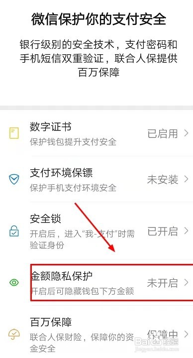 如何把微信余额隐藏