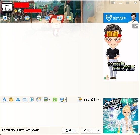 QQ如何清除聊天记录