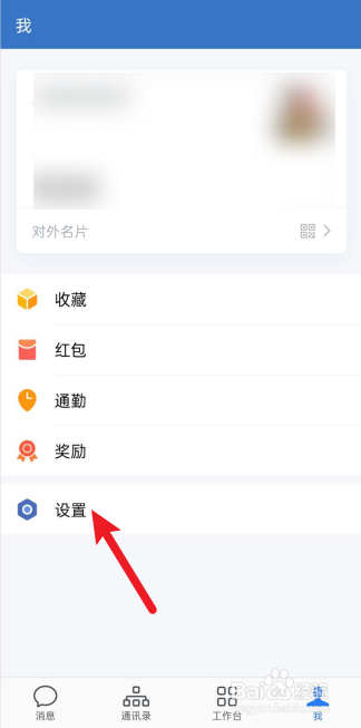 企业微信怎么关闭可通过群聊添加我
