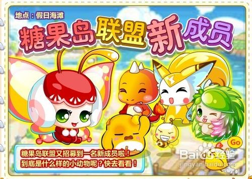 奥比岛糖果岛联盟新成员任务怎么做呢?