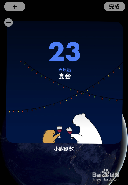 小熊倒数添加小组件步骤介绍