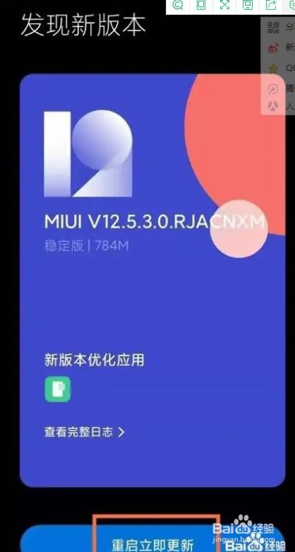 小米11青春版系统如何更新