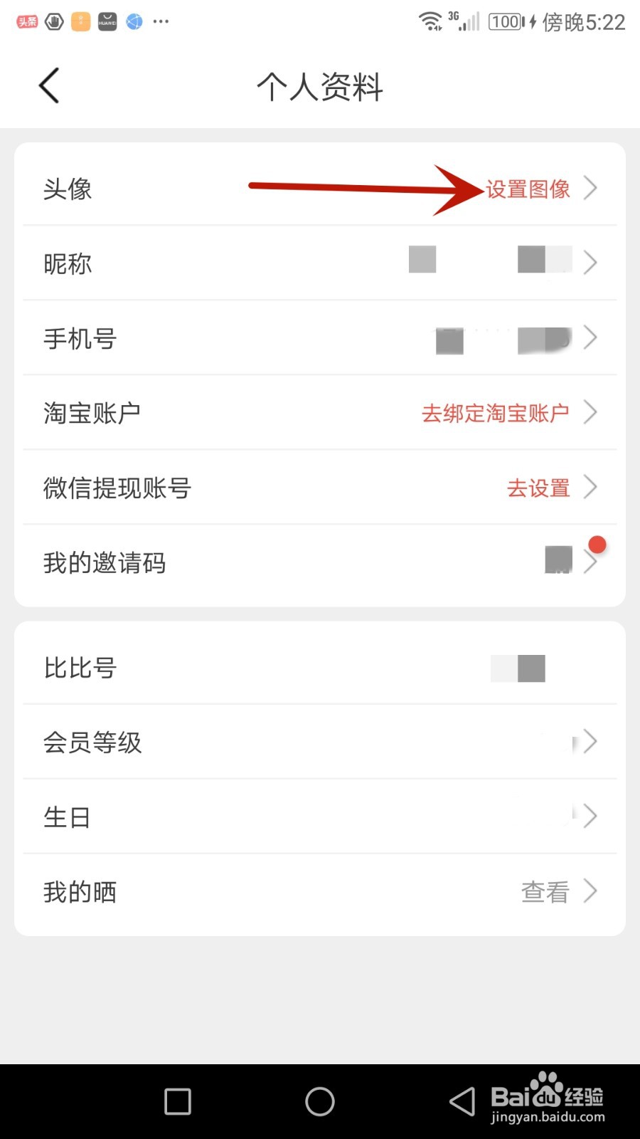 怎么给比比宝设置账号头像