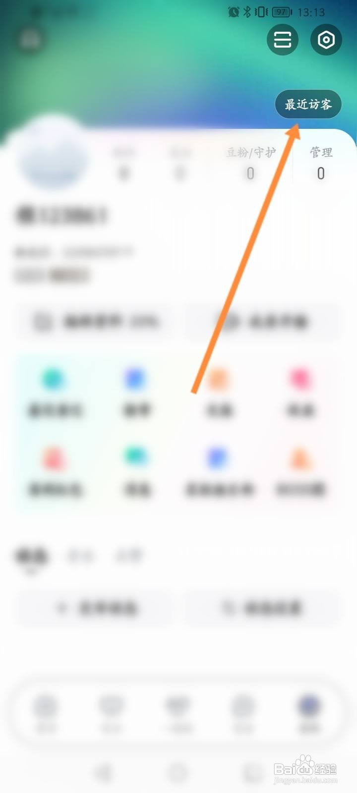 酷我聚星软件中怎么查看访客的记录信息