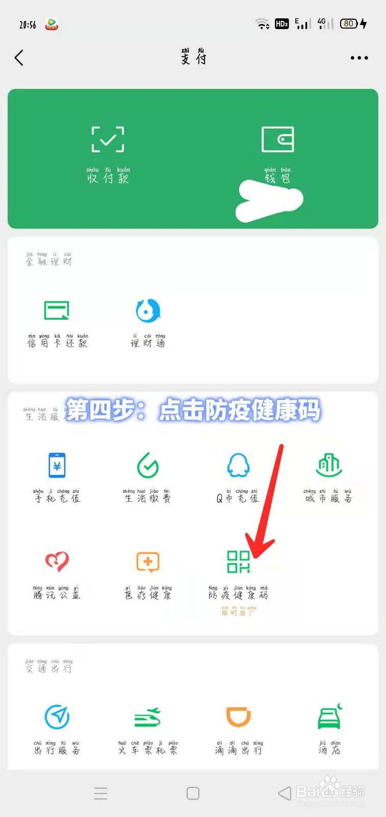 微信如何查看自己的健康码状态!