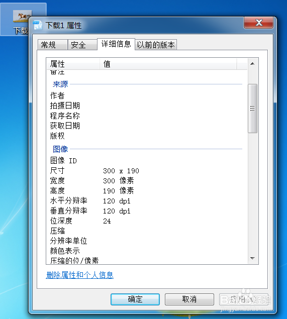 如何用画图软件修改照片像素