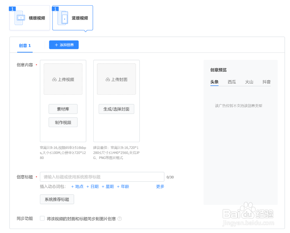 怎么创建抖音广告？