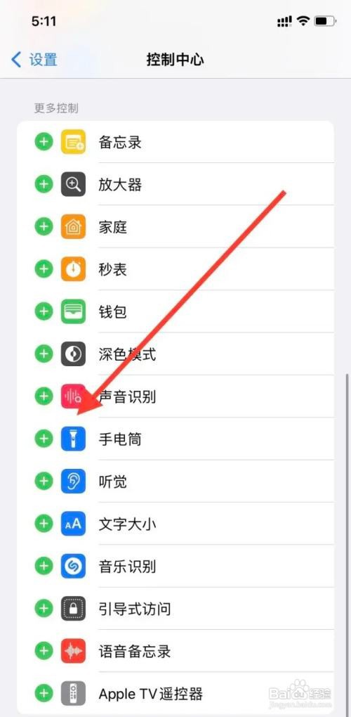 苹果添加手电筒？