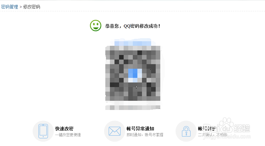 QQ怎样修改密码