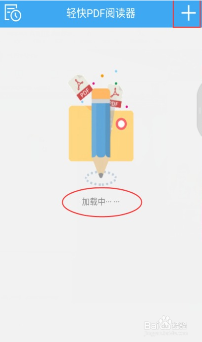 手机中的pdf文件怎么用轻快pdf阅读器打开