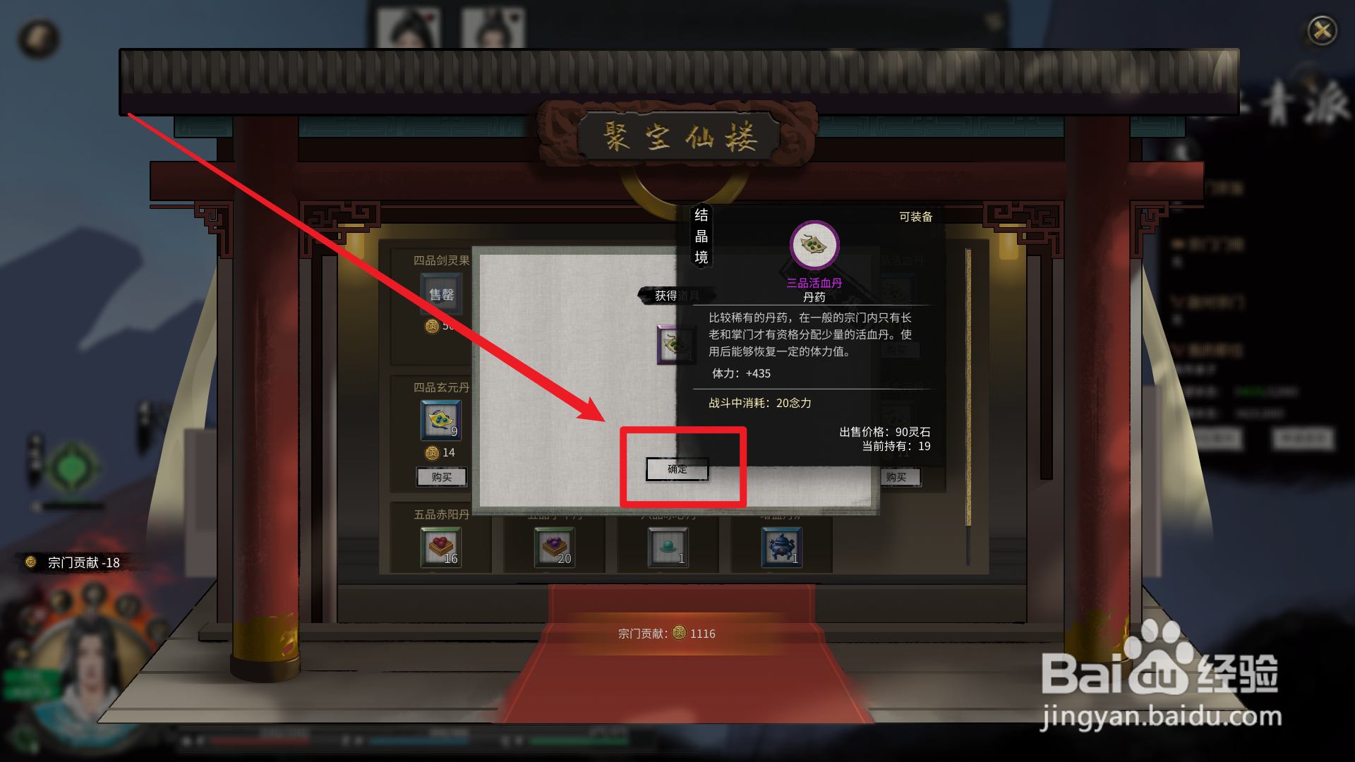 鬼谷八荒三品活血丹怎么获得