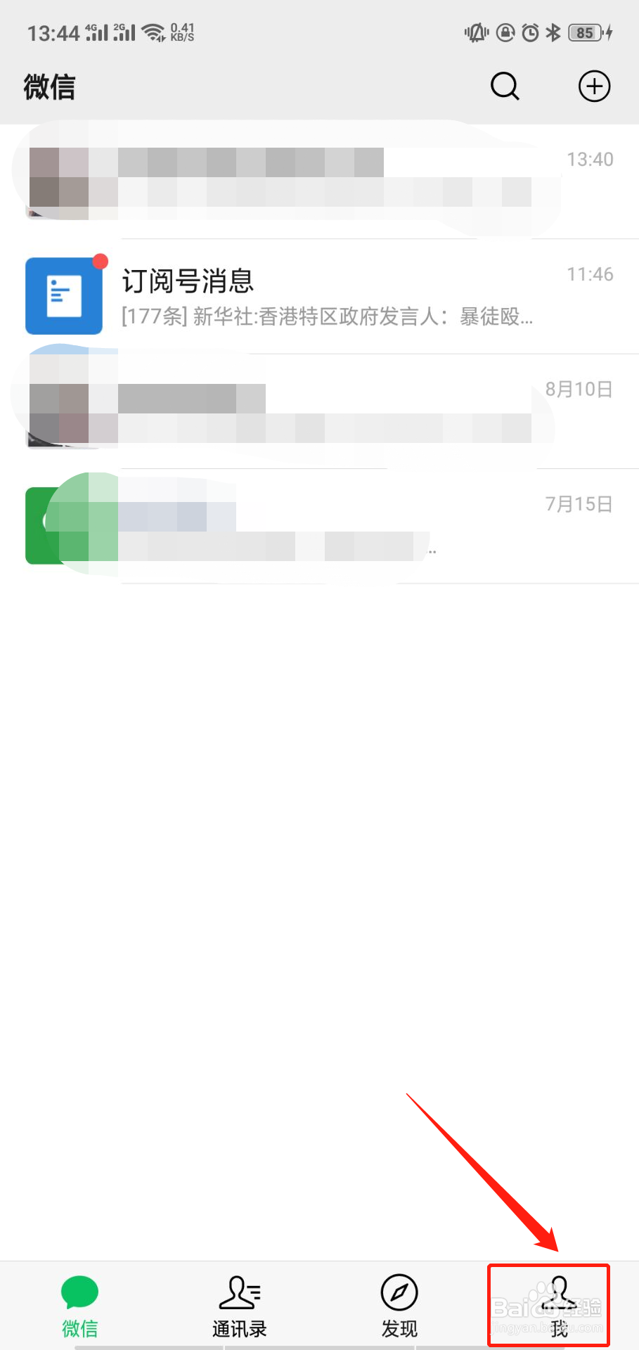 微信怎么群发消息呢?