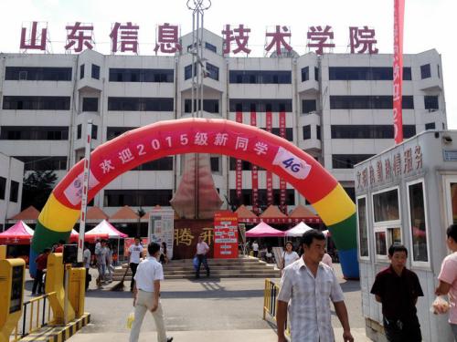 山东信息职业技术学院具体位置