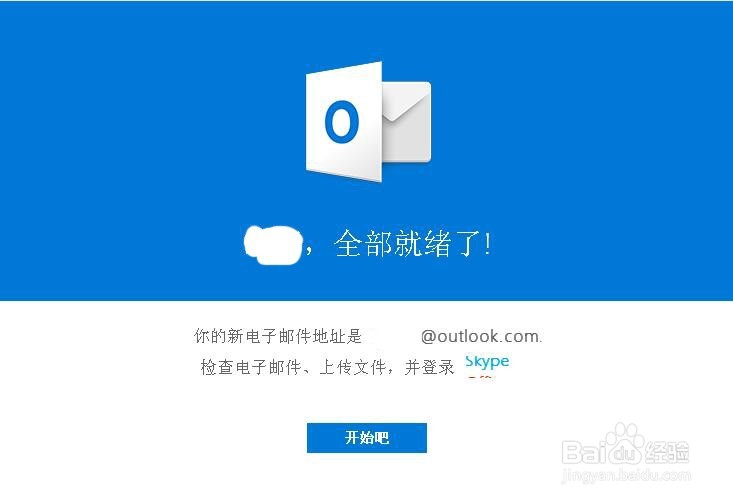 outlook邮箱注册教程