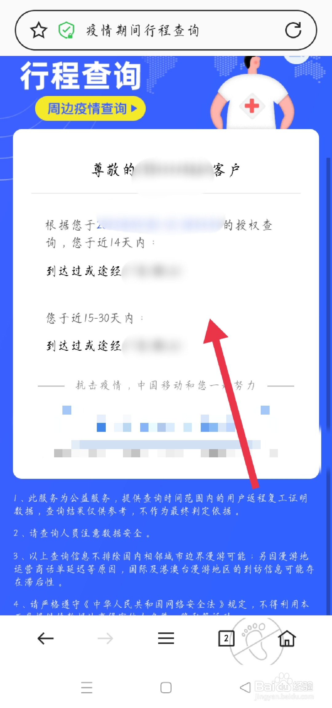 个人信息码在哪查询