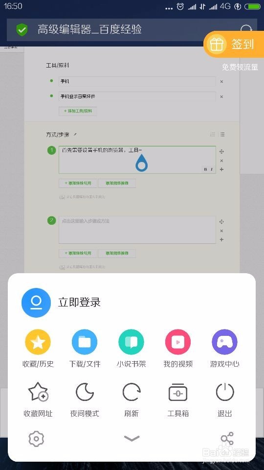 如何用手机编辑发布百度经验