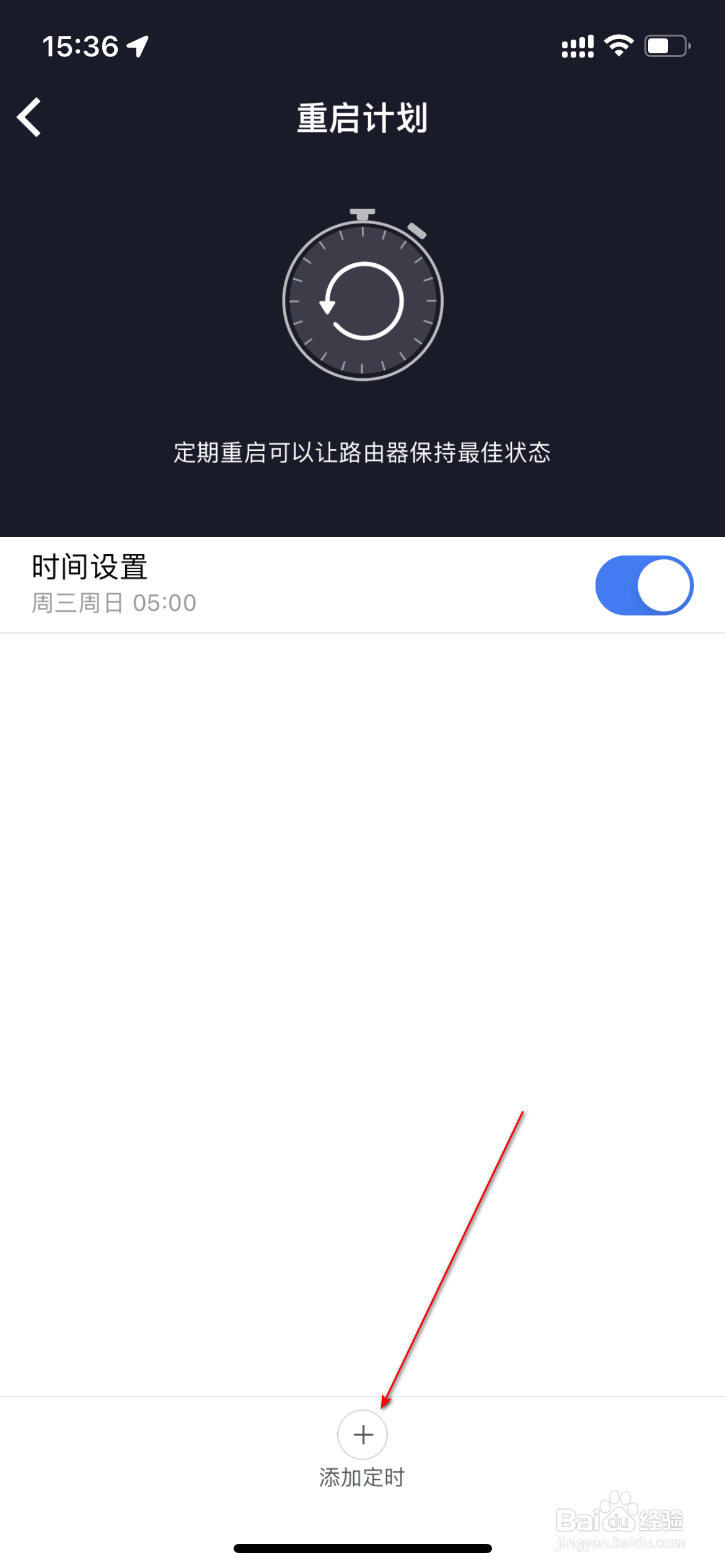 小米WiFi怎么添加定时重启计划