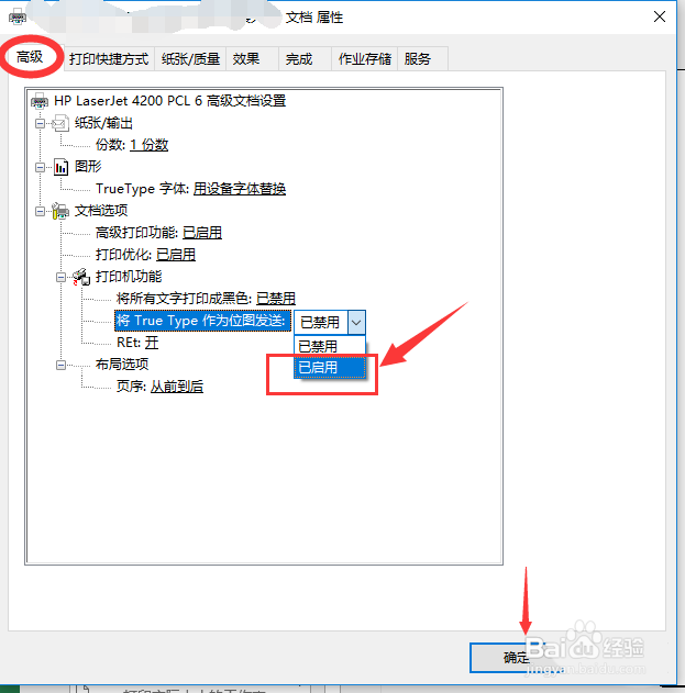 打印机打印大号字体页面空白的解决办法