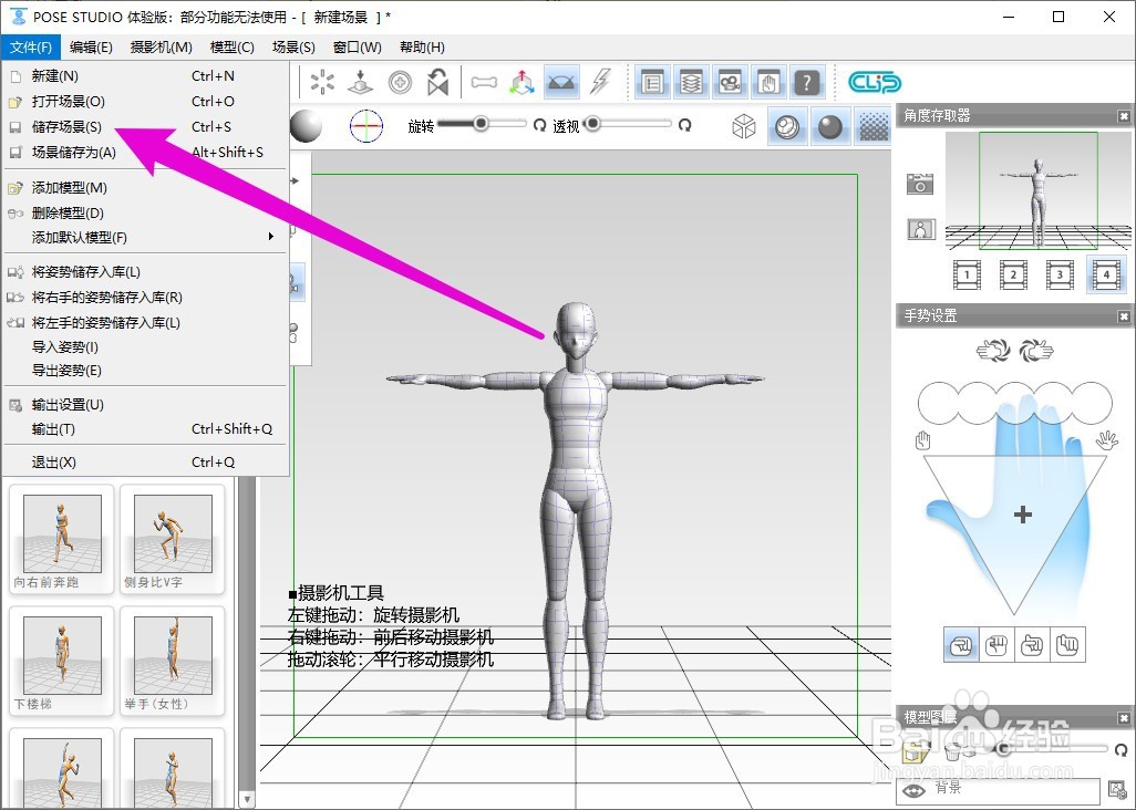 pose studio模型场景怎么储存