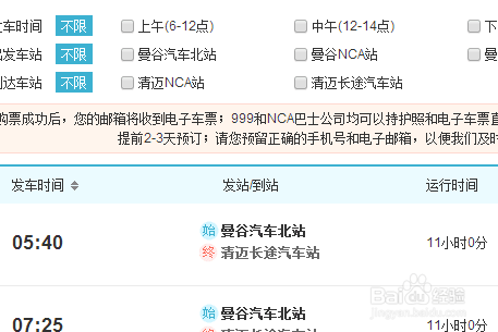 如何在去哪儿订购国际汽车票？