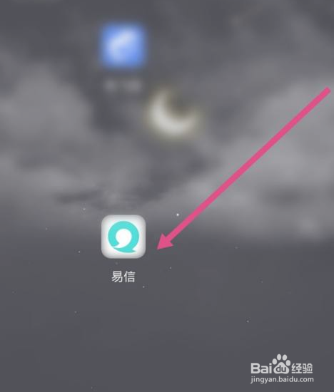 易信app如何将字体调大