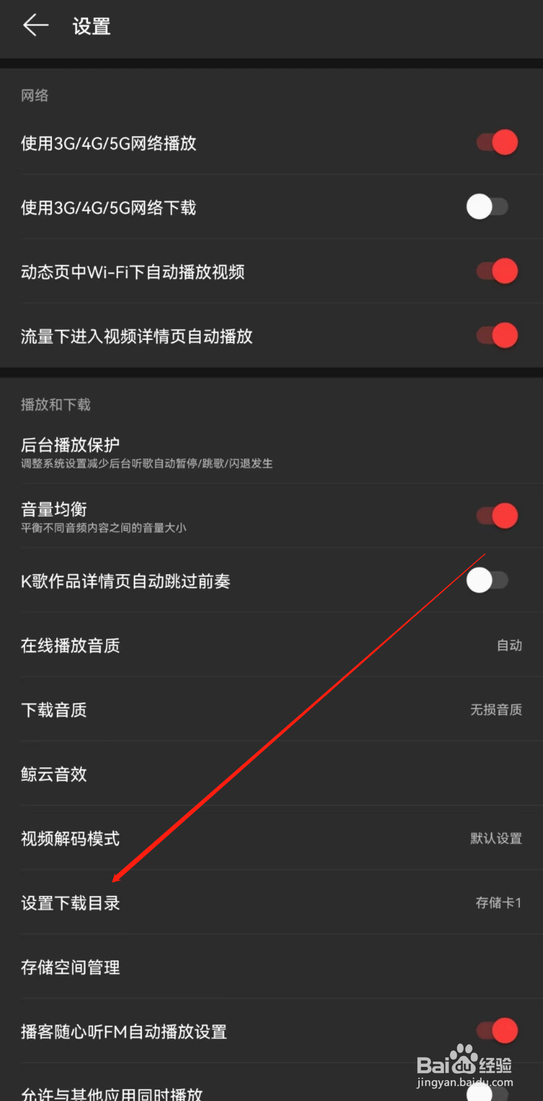 网易云怎样设置下载储存位置？