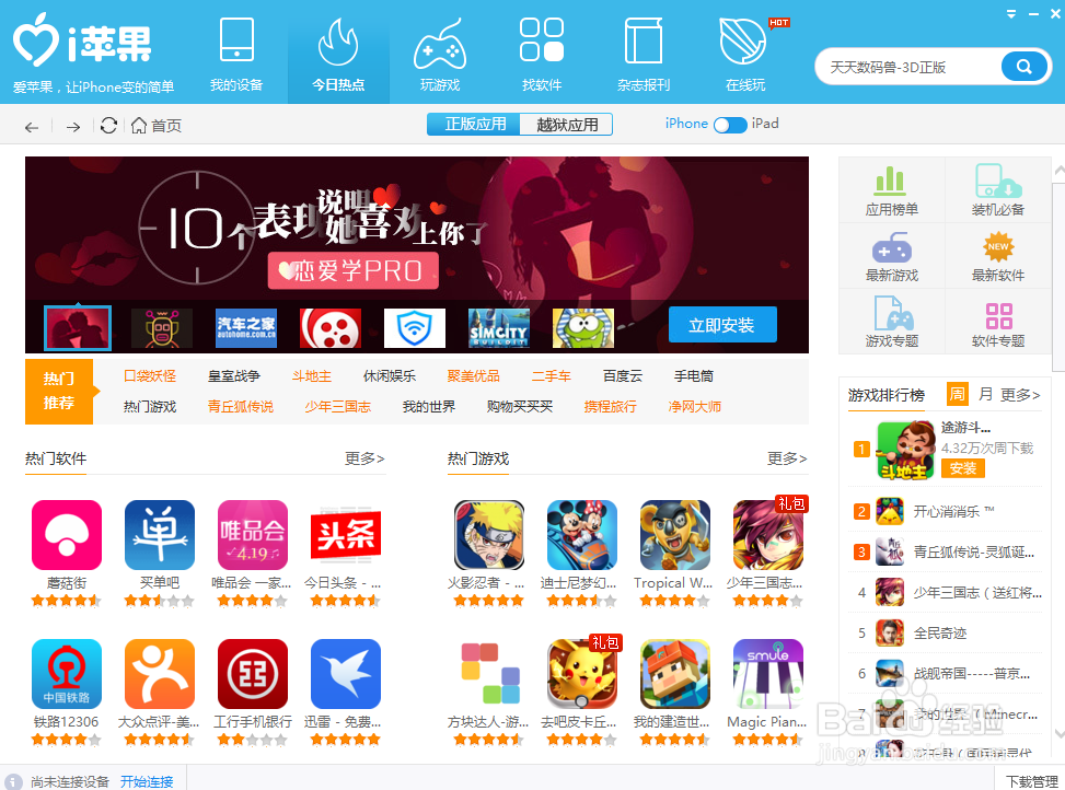 苹果手机下载软件用什么