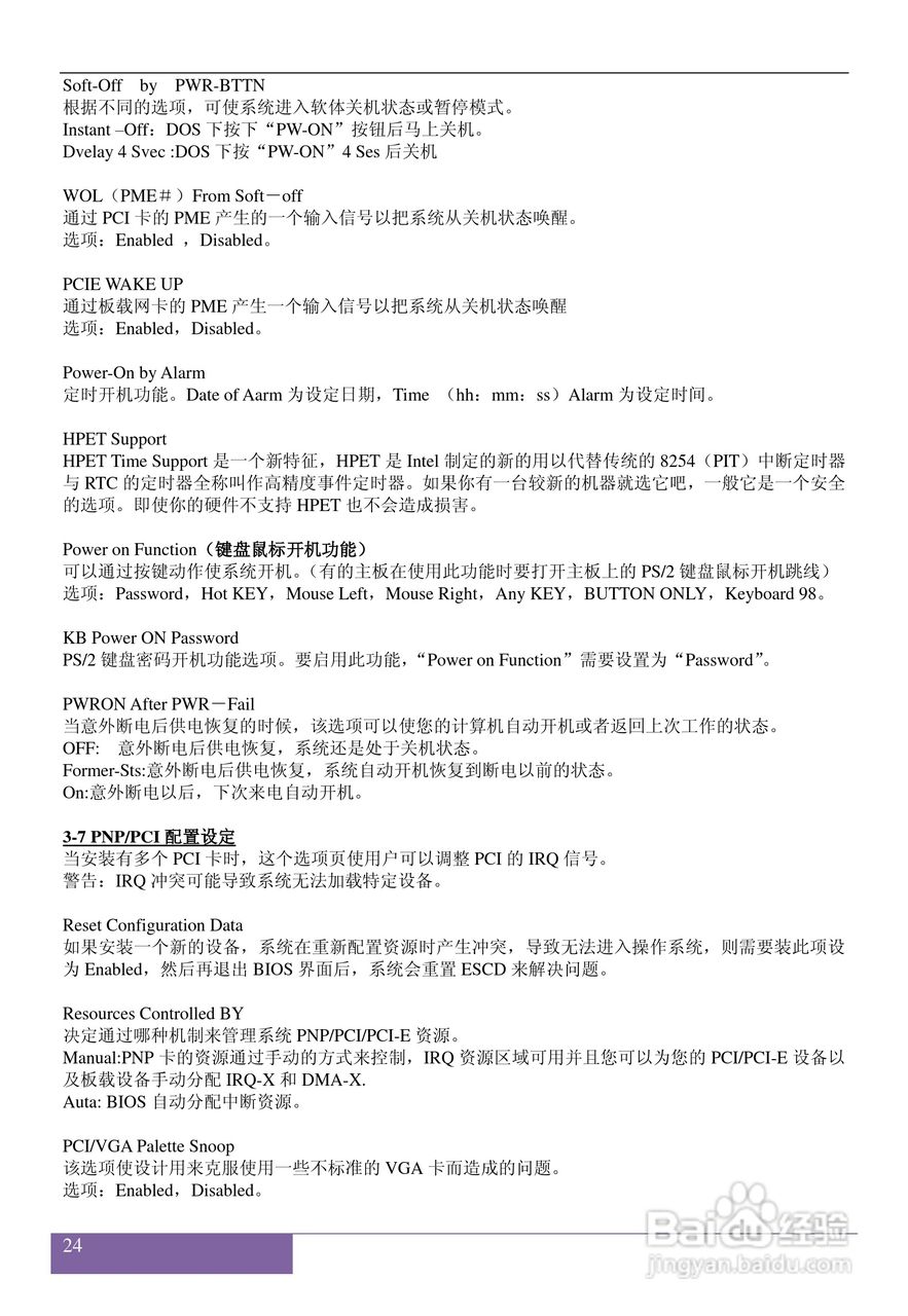 磐正AF720T V20 型主板说明书:[3]
