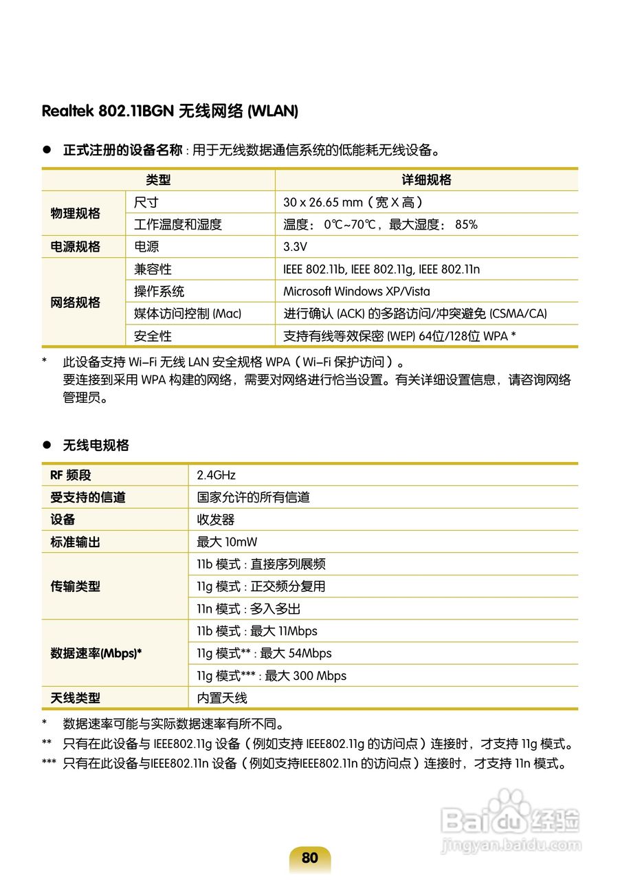 三星R463笔记本电脑使用说明书:[8]