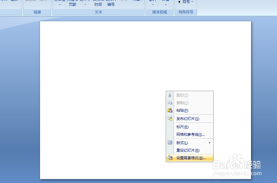 PPT中如何将图片设置为页面背景