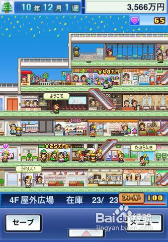 iPhone版《百货商店日记》顾客购物路线