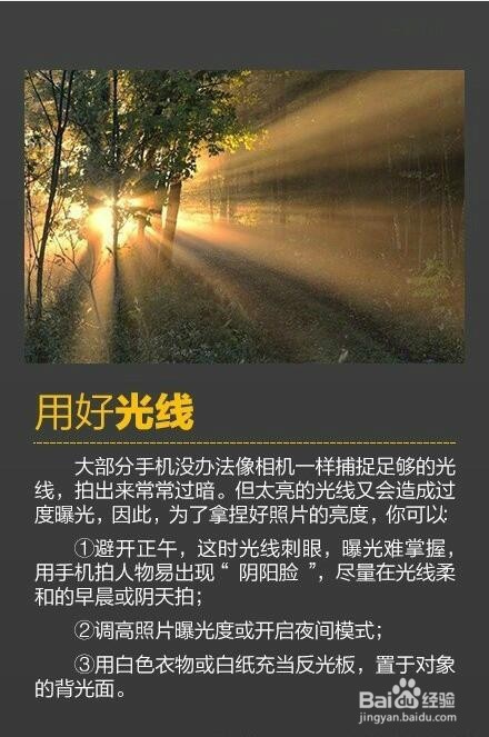 教你如何用手机拍出大片来