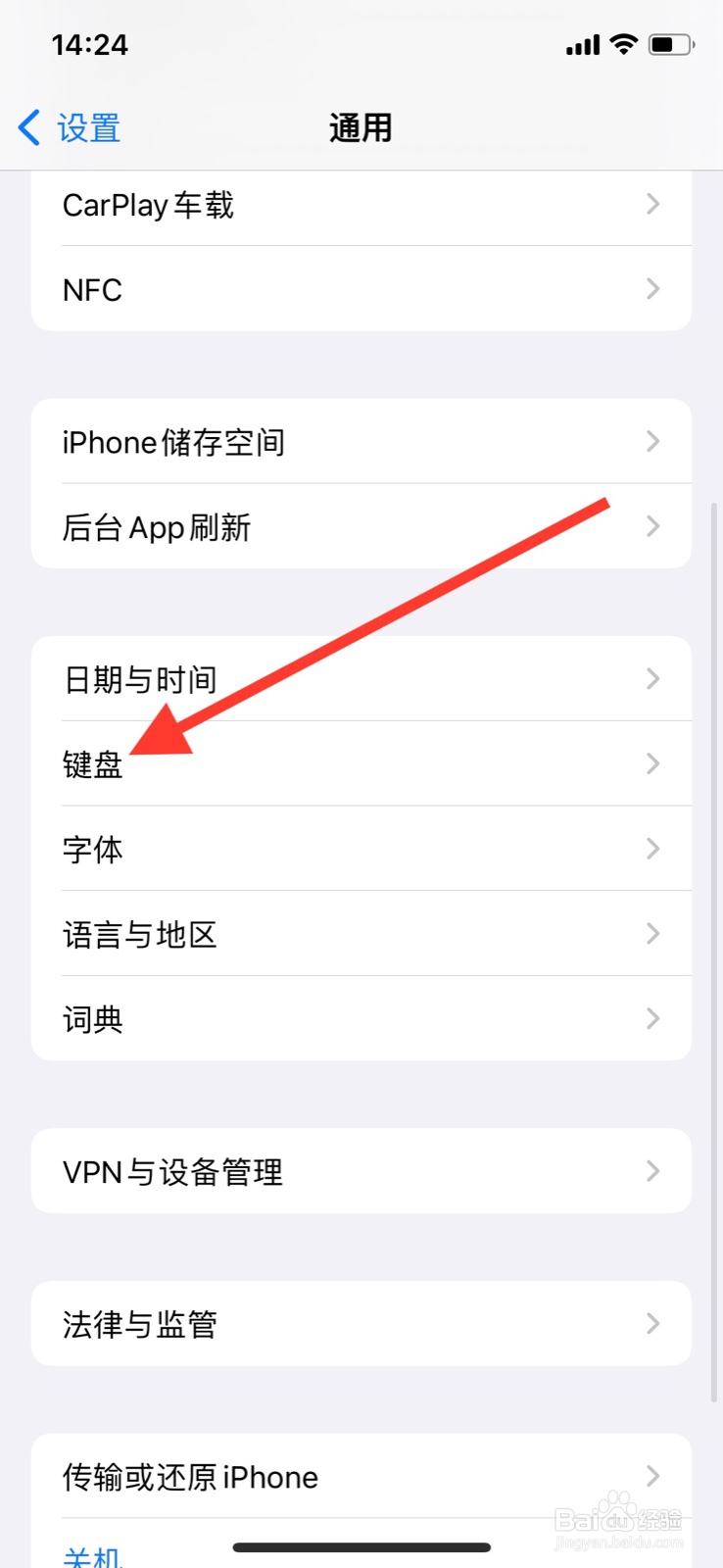 <b>iPhone删除“简体中文一拼音”键盘</b>