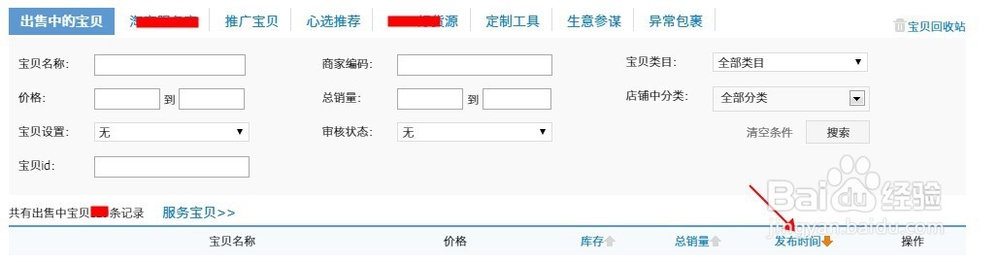 淘宝如何快速提升销量排名