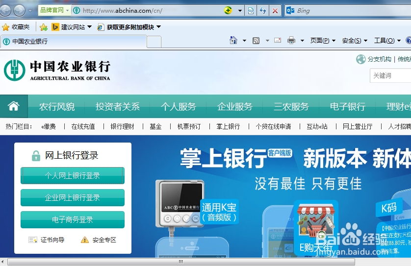 解决登陆农行网银出现问题的方法。