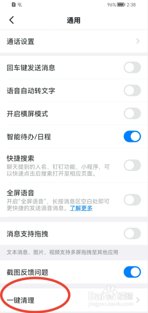 钉钉如何一键清理本地缓存