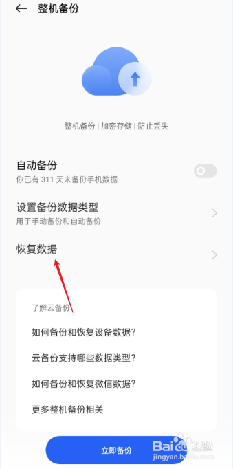 oppo手机数据恢复功能在哪