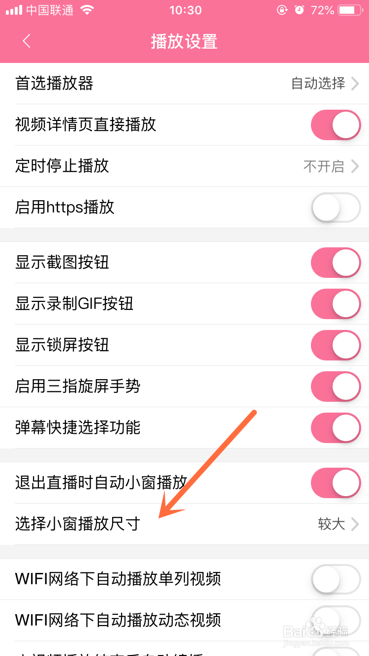 哔哩哔哩bilibili怎么调整小窗口播放