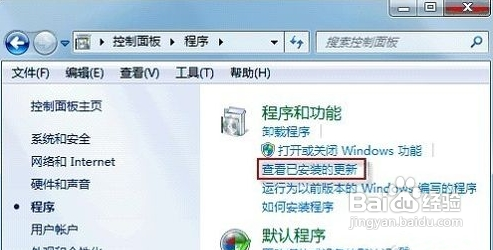 win7系统如何卸载更新