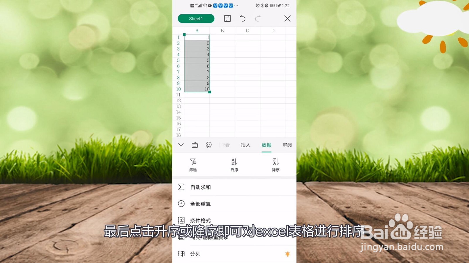 excel表格如何排序
