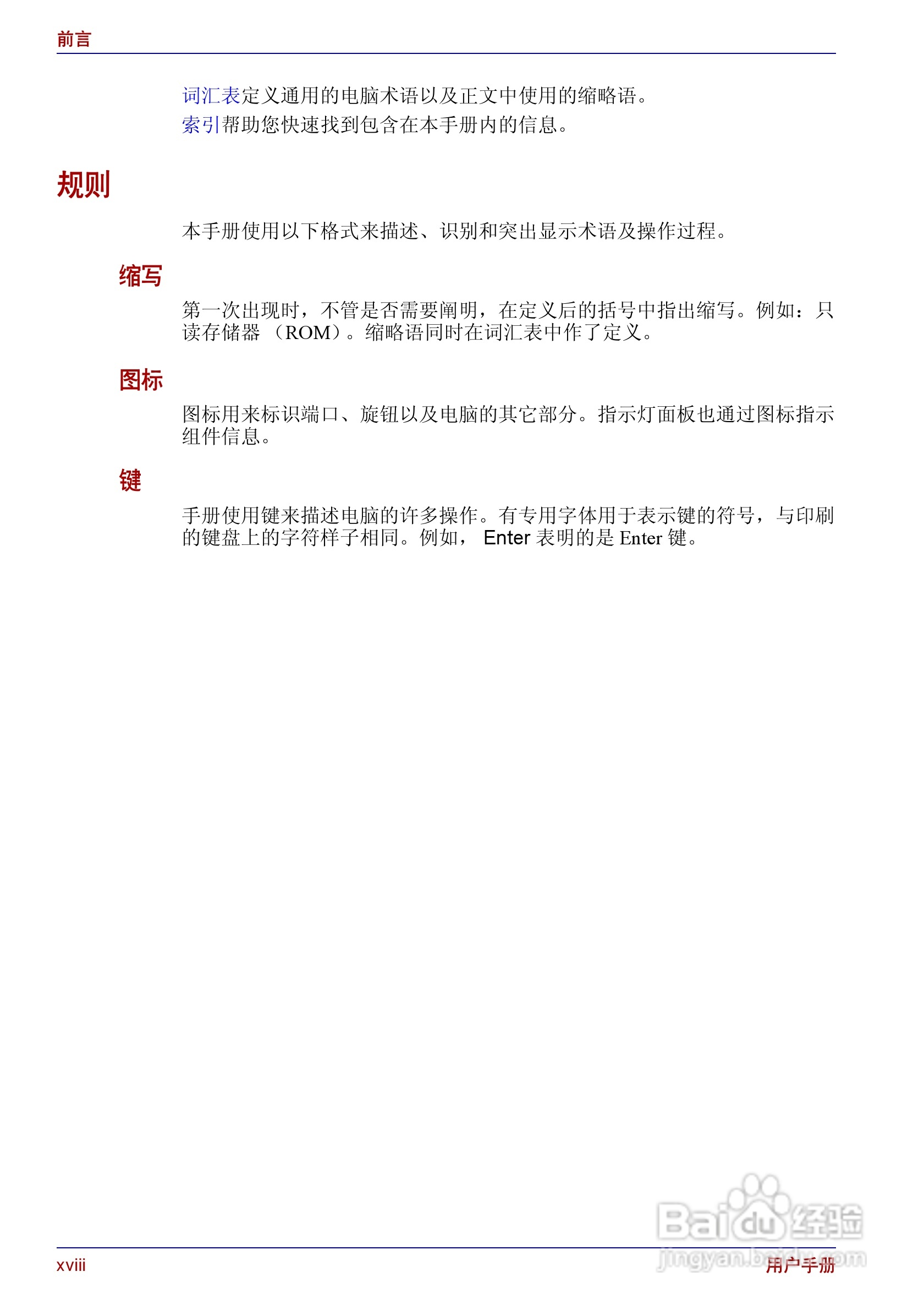 东芝Portege R150笔记本电脑使用说明书:[2]