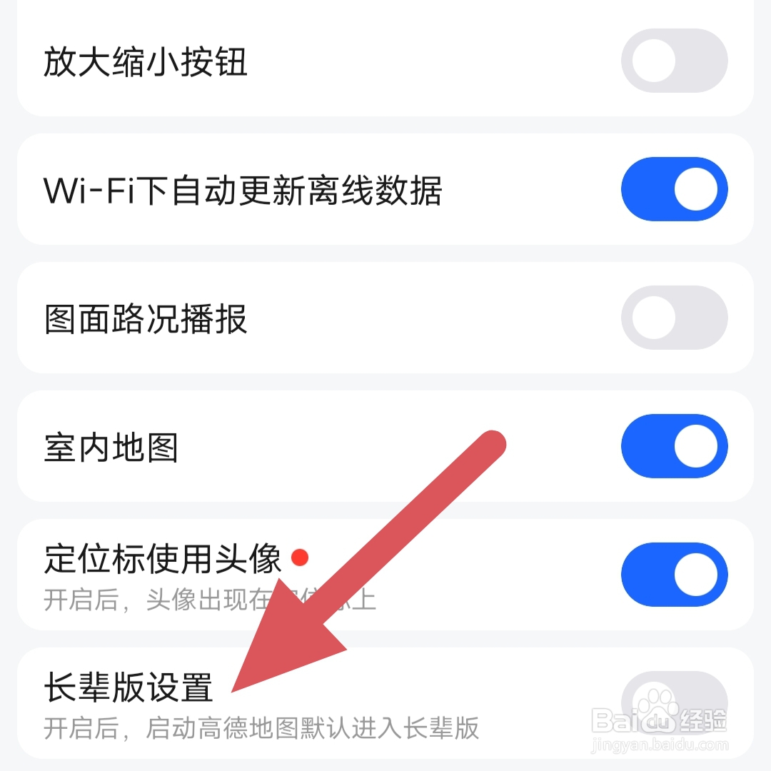 高德地图长辈版在哪里打开