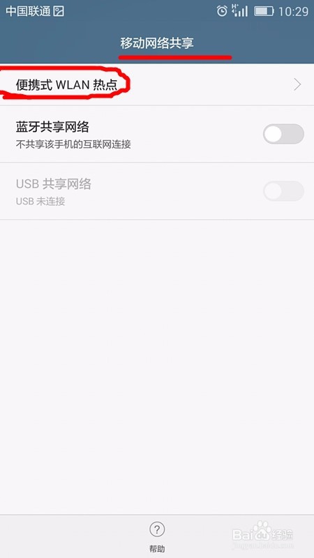 手机上怎么修改WiFi热点的名称和密码