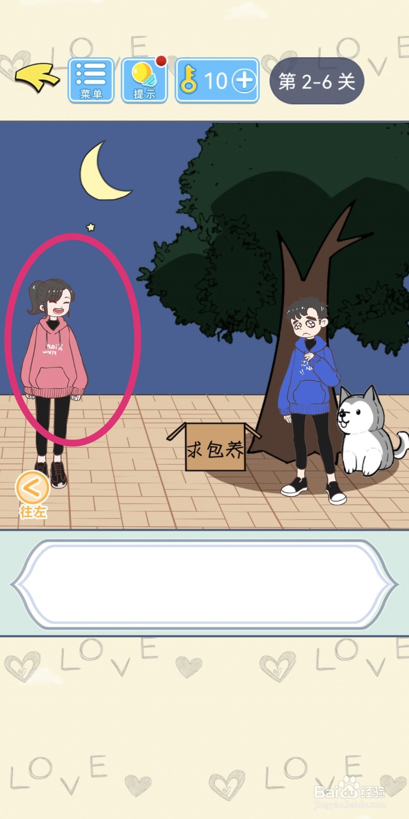 直男恋爱攻略第2-6关【猛男上树】结局解锁攻略