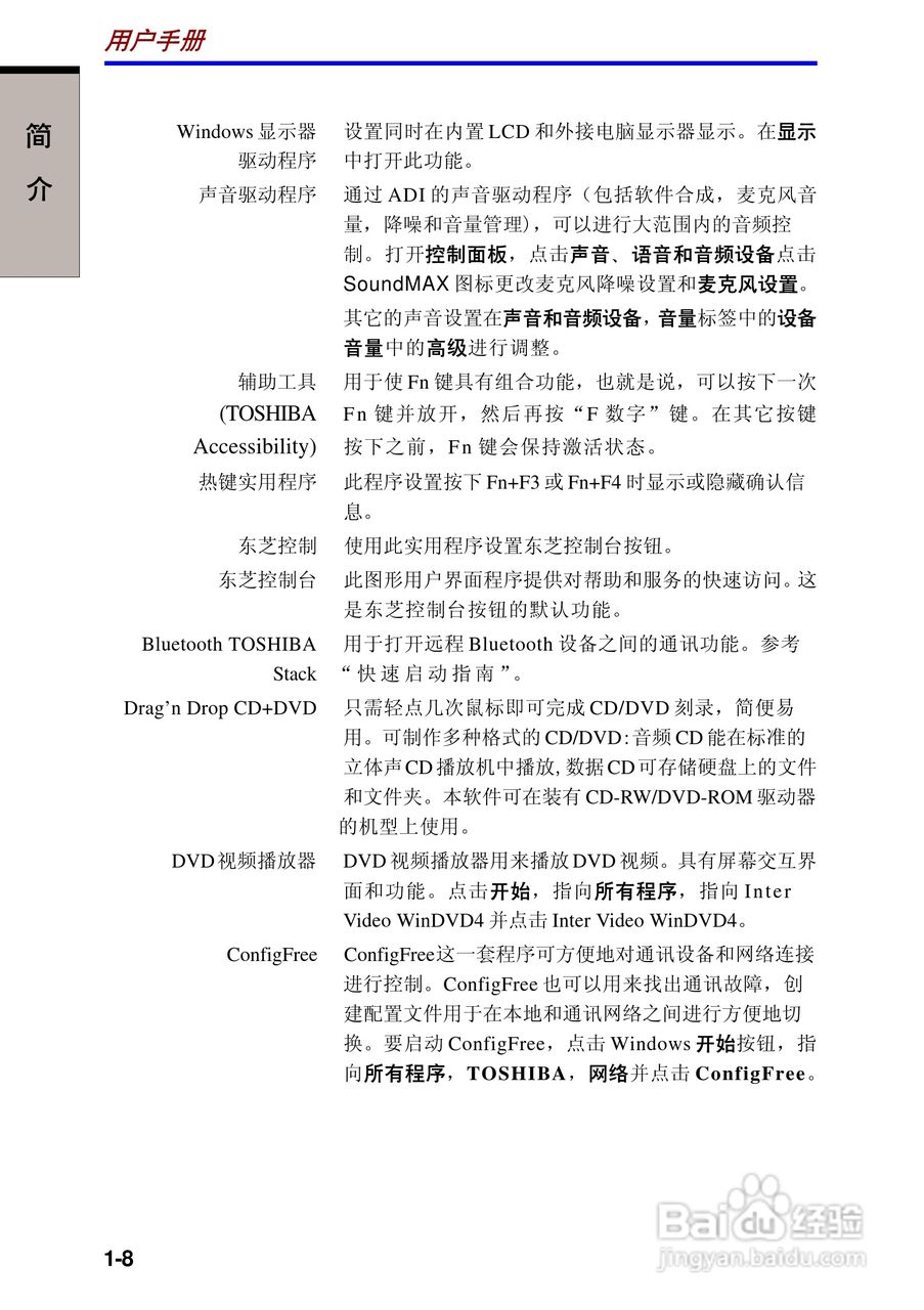 东芝Portege A100笔记本电脑使用说明书:[4]